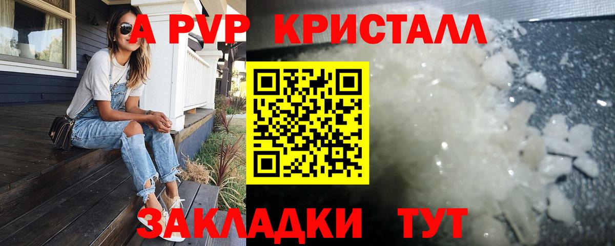 Альфа ПВП Crystall Новоуральск