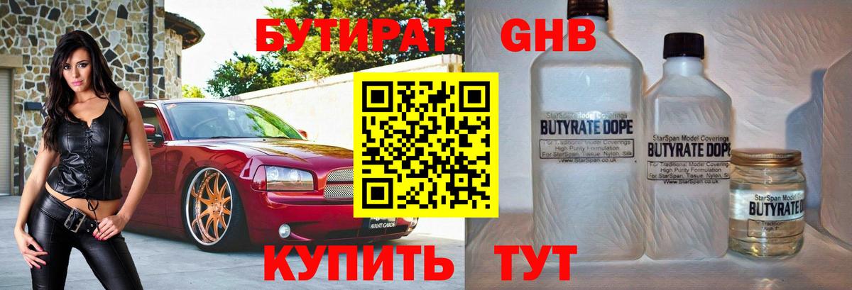 БУТИРАТ жидкий экстази Новоуральск