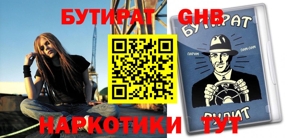 Новоуральск  Бутират бутандиол  Вход с VPN 
