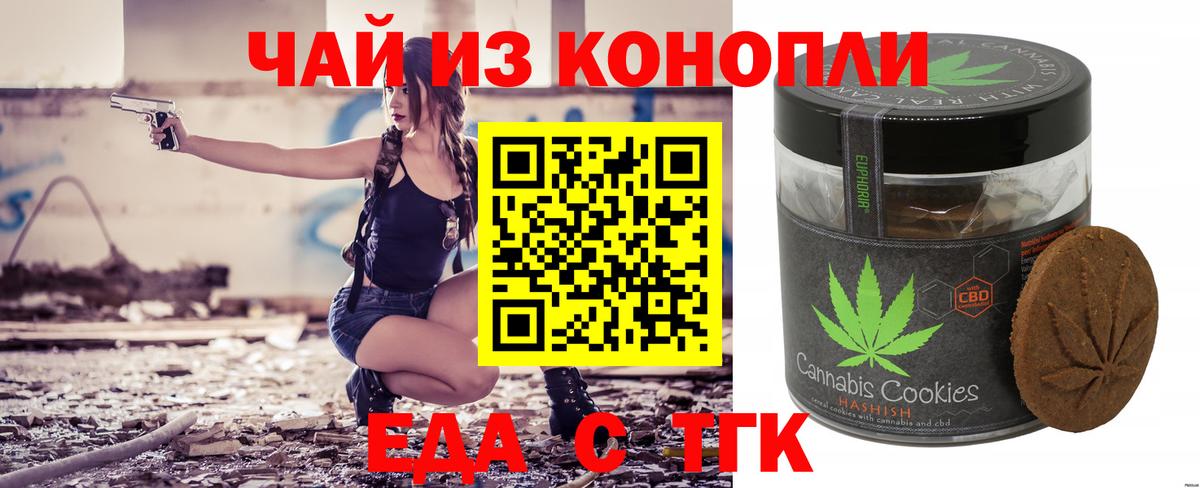 Еда ТГК конопля  Вход с VPN  Новоуральск 